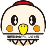 鷹栖町地域おこし協力隊